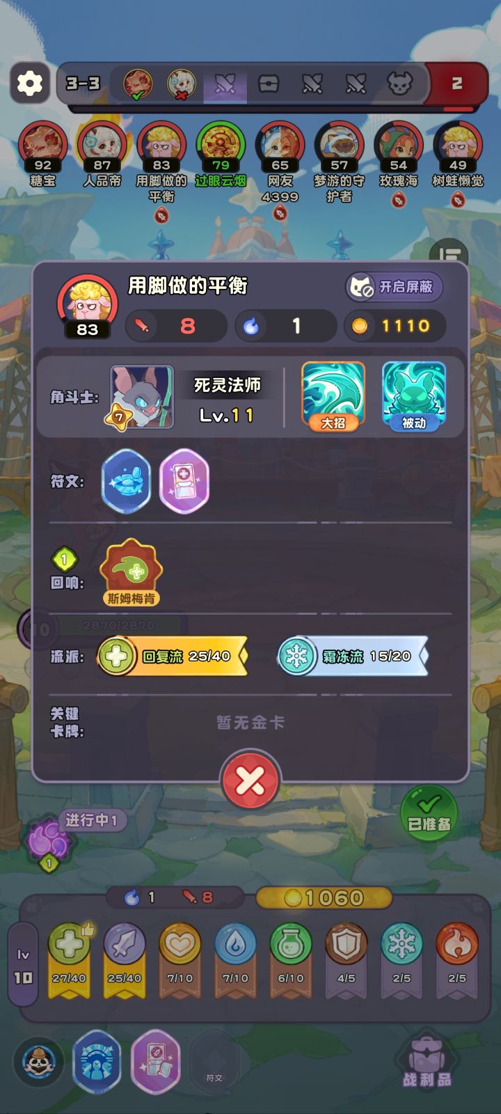 符文不合理啊截图