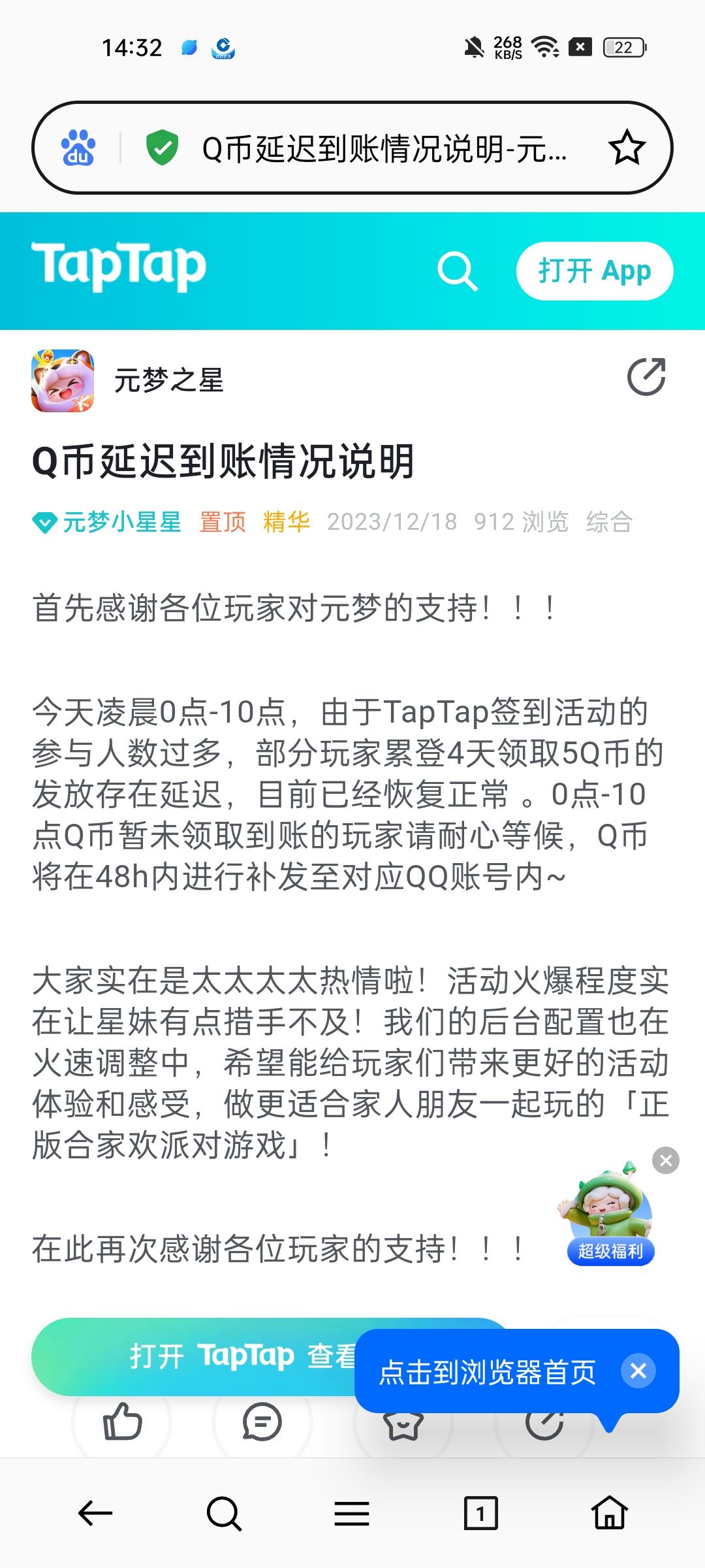 元梦之星签到领qb活动一直不到账 2