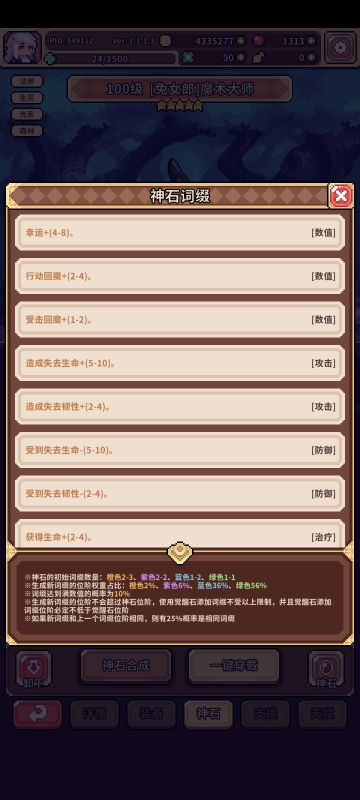 关于神石系统