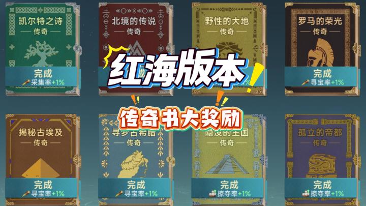 传奇书全解锁,收集大奖励!截图
