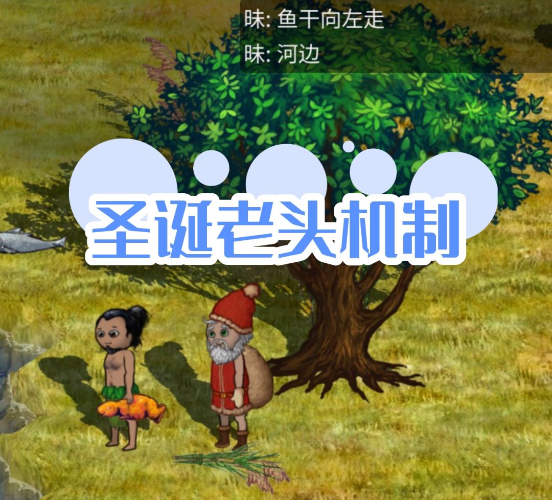 2025圣诞老头出现机制截图
