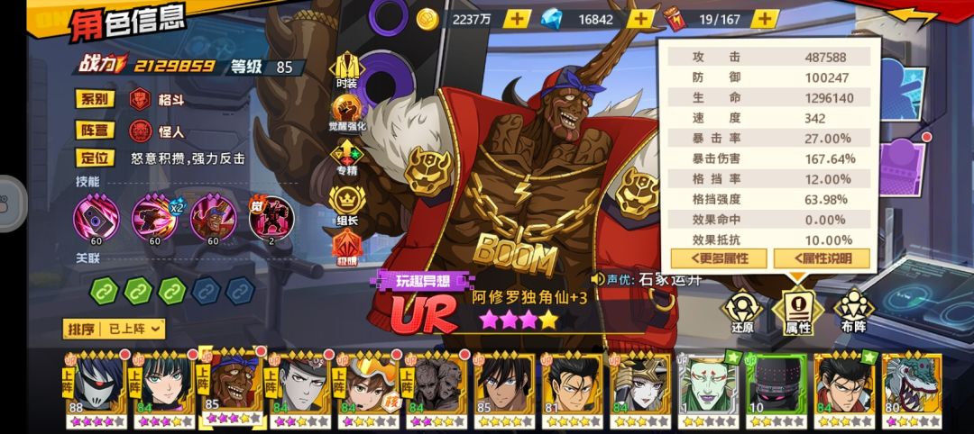 一拳超人UR时代 1