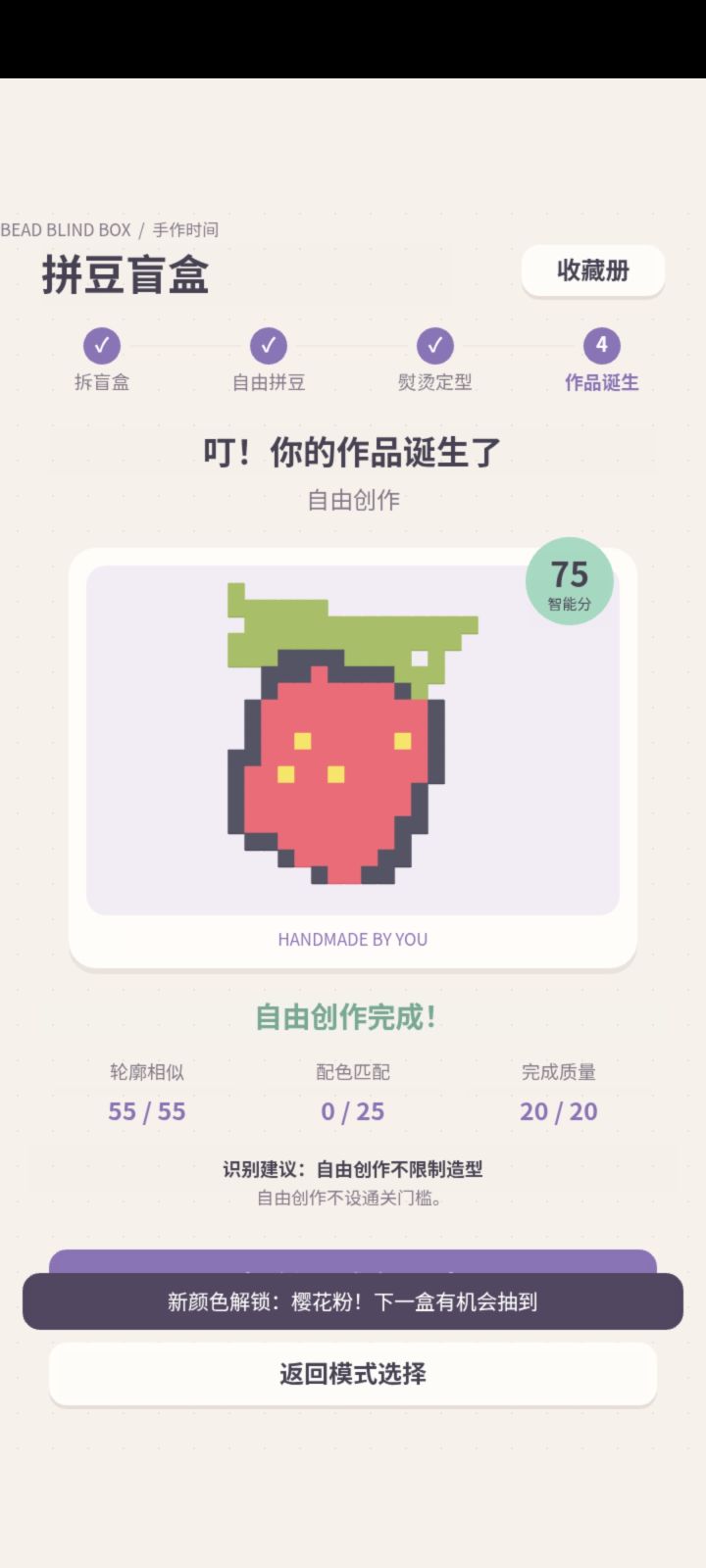 大家有建议可以提哦，欢迎拼豆爱好者来提意见截图