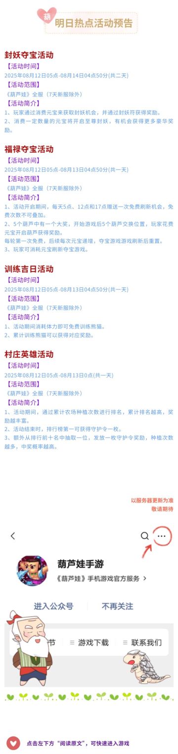 【葫芦娃】8月12日活动预告