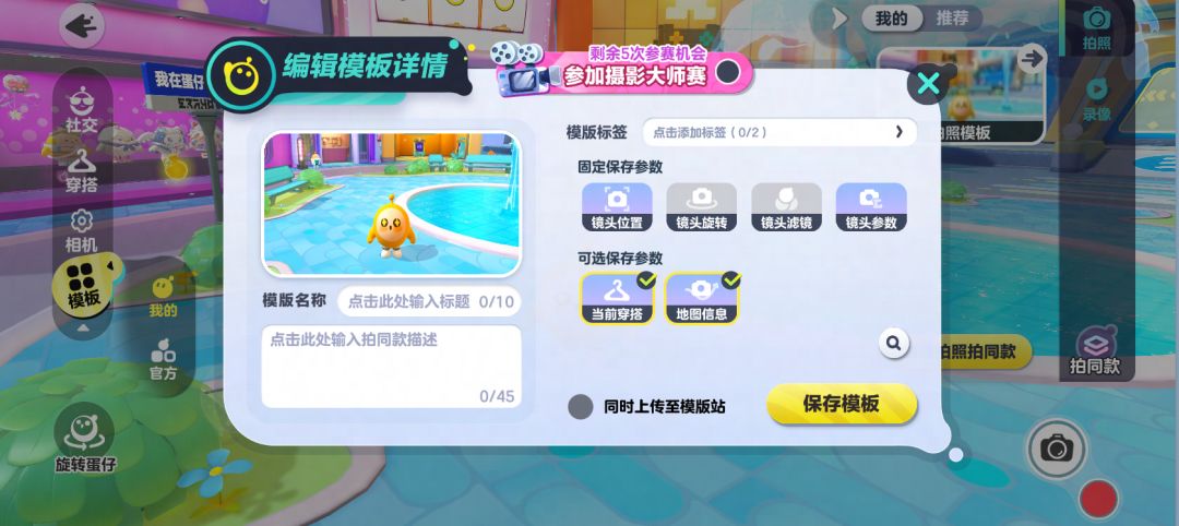 相机功能新升级,蛋仔摄影党狂喜! 3