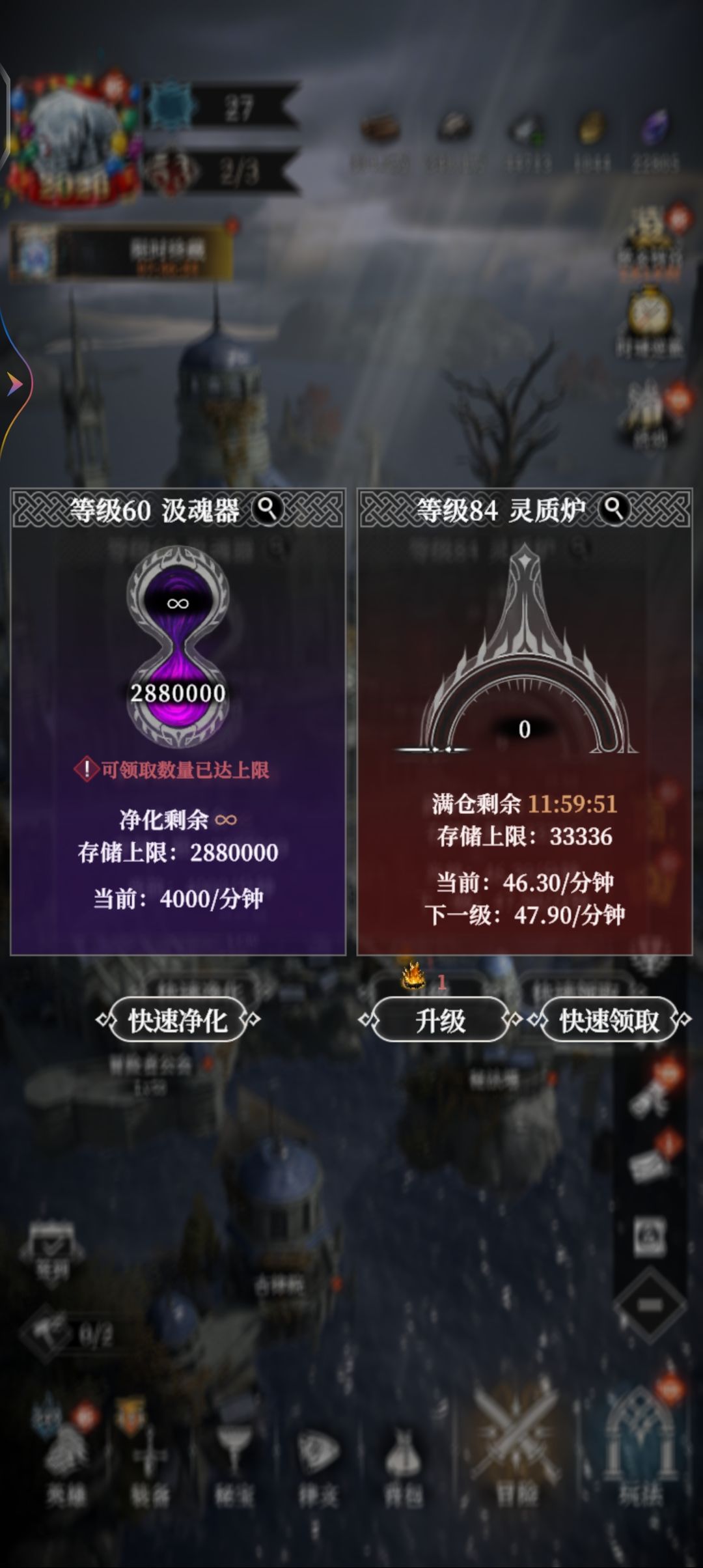 魂器满了,不能领,卡在349级 2