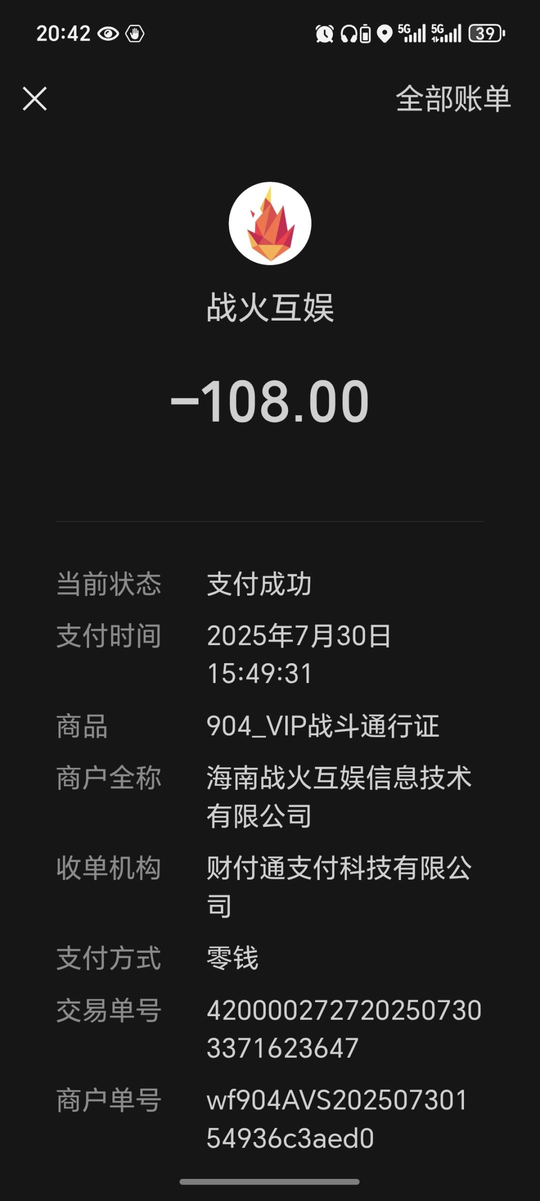 108通行证这个没买几天就过期了 1