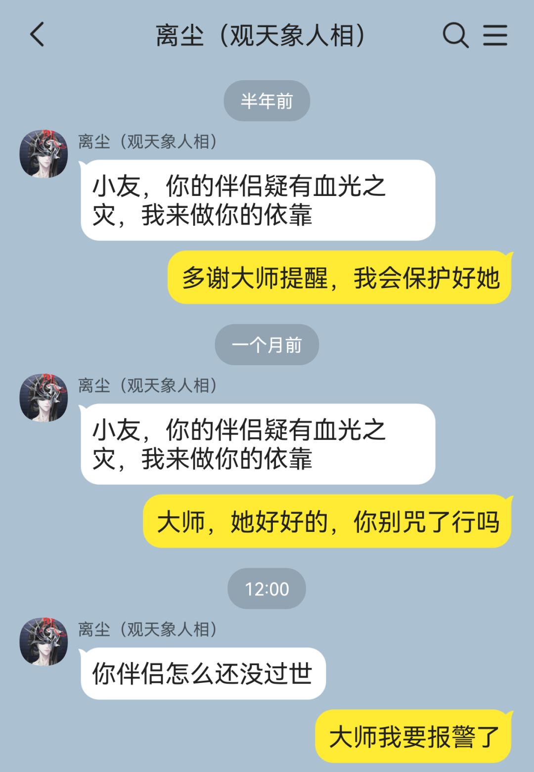 鸡飞狗跳,鸡鸣狗盗,鸡飞蛋打的管理局日常 6