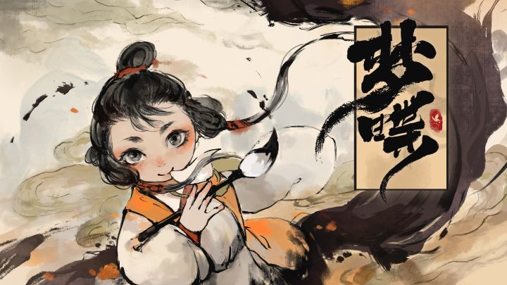 《梦蝶》主题曲“画梦”正式发布 | 未若梦里，贪欢一晌截图
