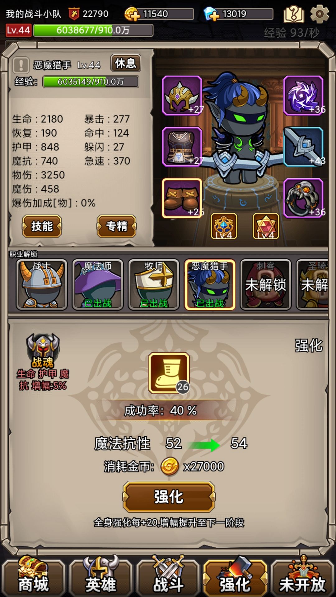 英雄选择建议战士恶魔，30级拿个牧师，这样打起boss会比较丝滑，挂机也能战撸，金币难度二也能多打点

法师可以后面也练练，毕竟爬塔物攻魔攻都会用上，特别碰到物反和魔反，调整下上阵英雄能快不少

60级才能开第五个英雄，因为我出的法师所以在爬塔打魔反会慢，所以我个人会出刺客，你们看自己需求

最后说下牧师yyds，自己也是40开牧师后，强度一下就上来截图