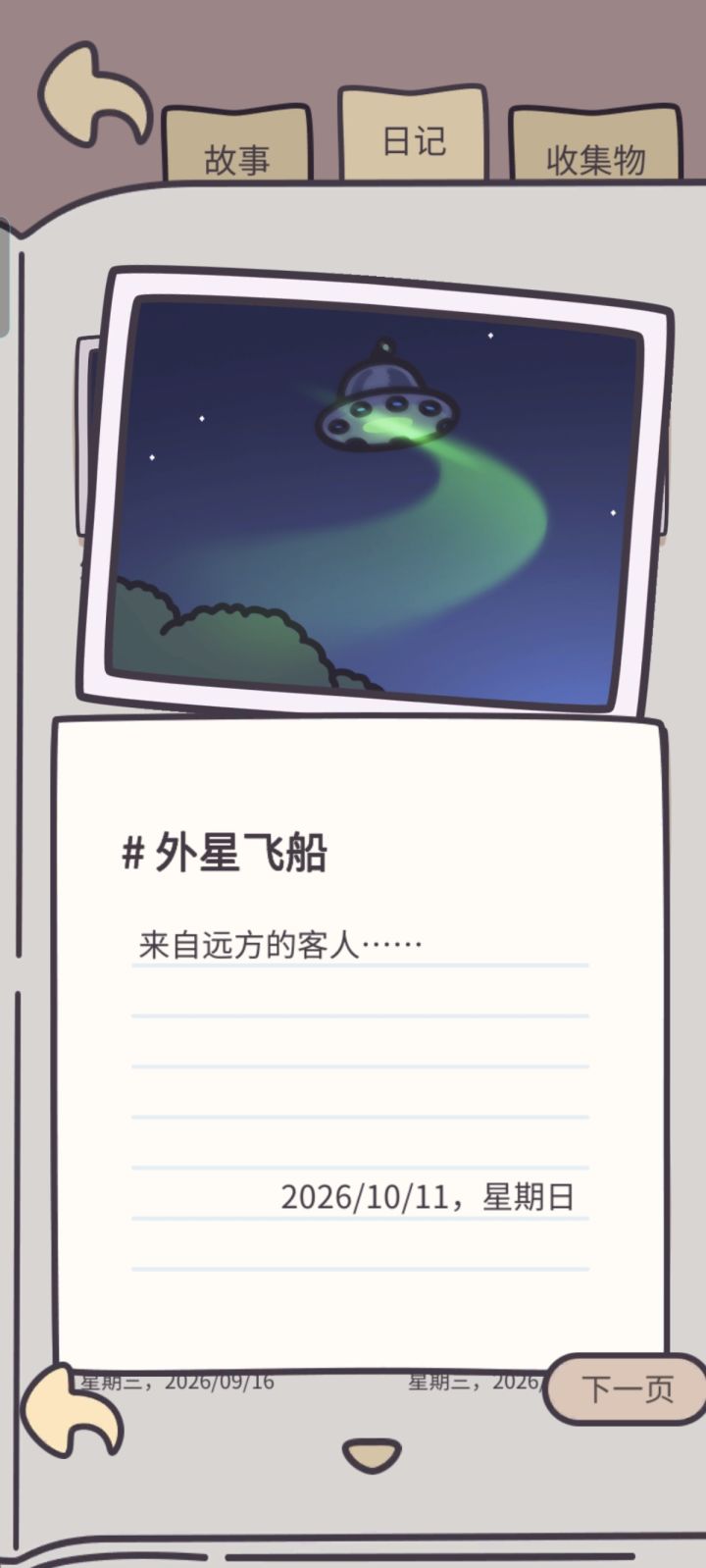 外星人走了，他们说搁鸭皮那里挖到的那个奇怪的仪器，如果发出声音不要回答，还怪恐怖的勒截图