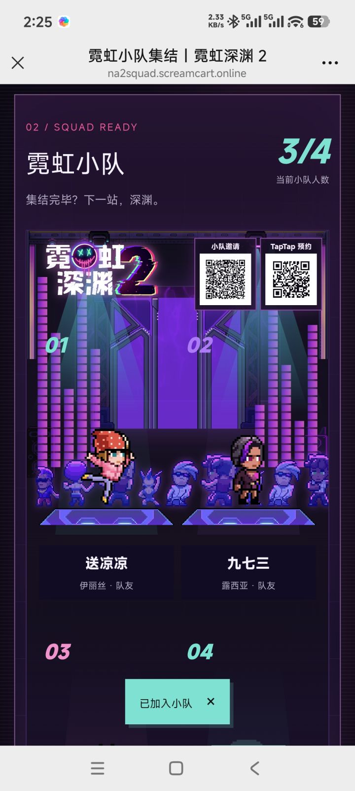 组队截图