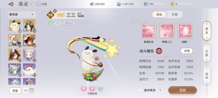 养英灵截图