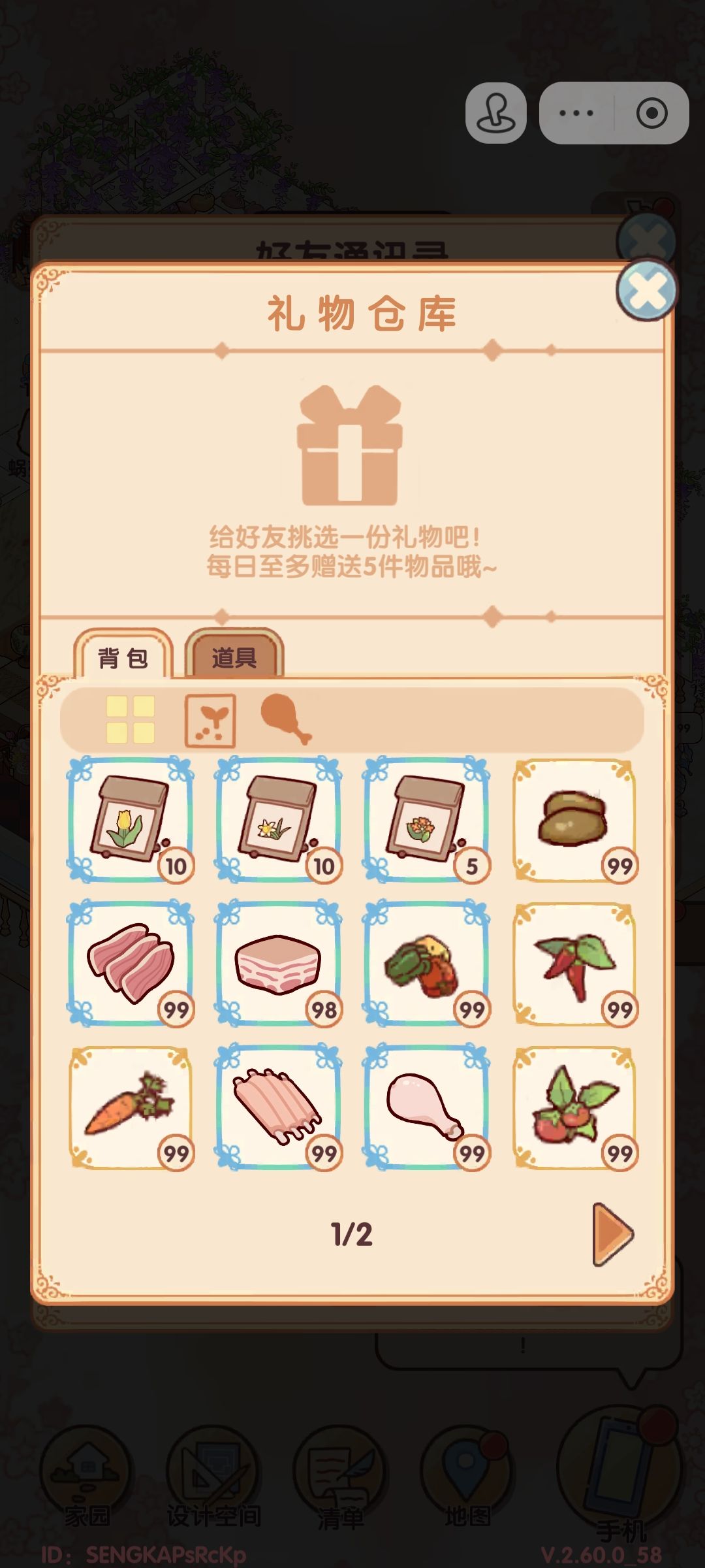 送种子 2