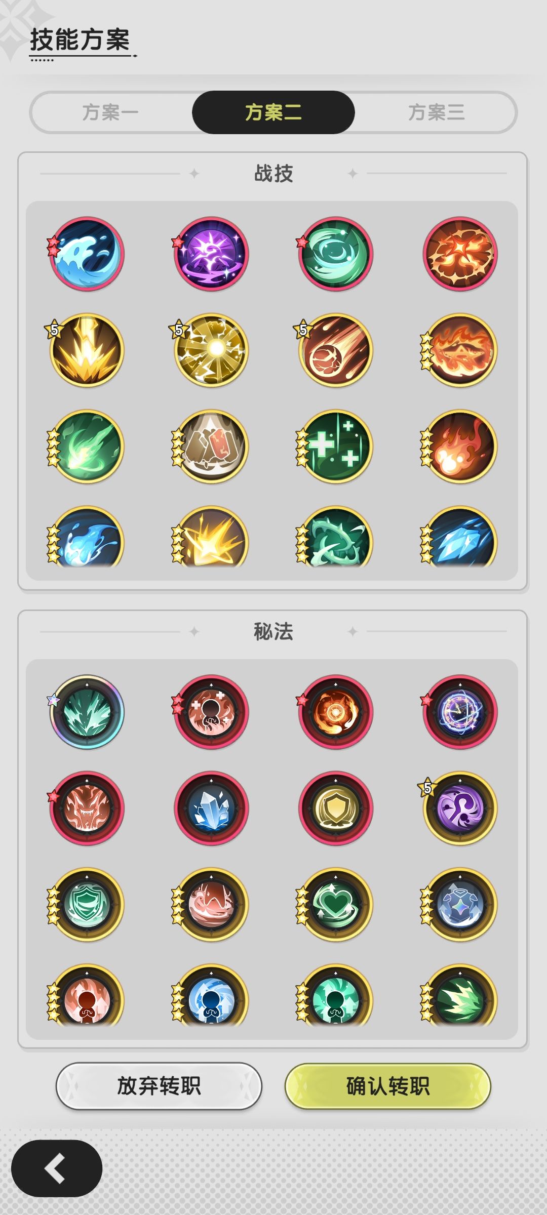 4转斗士想转术士,哪个技能比较好? 2
