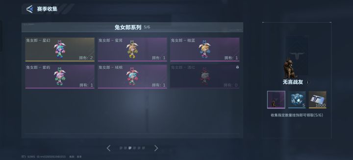 挂饰互换截图