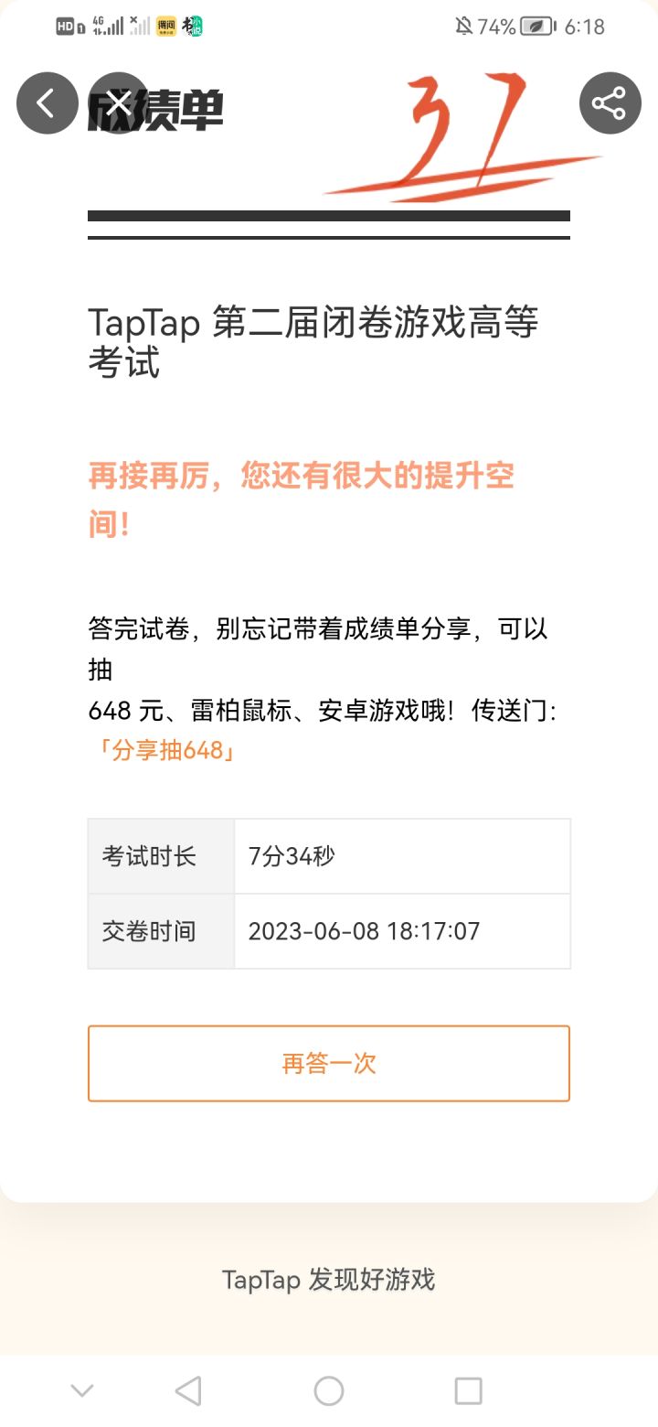 游戏高考截图