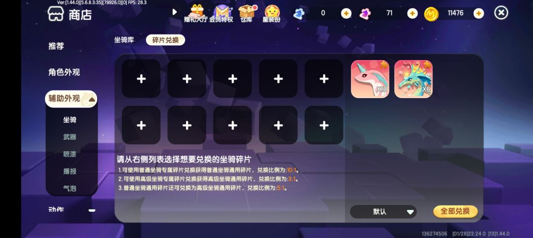 装扮卡片和高级通用坐骑碎片怎么用啊 1