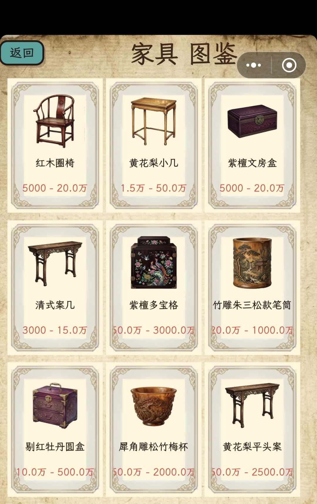 家具图鉴 1
