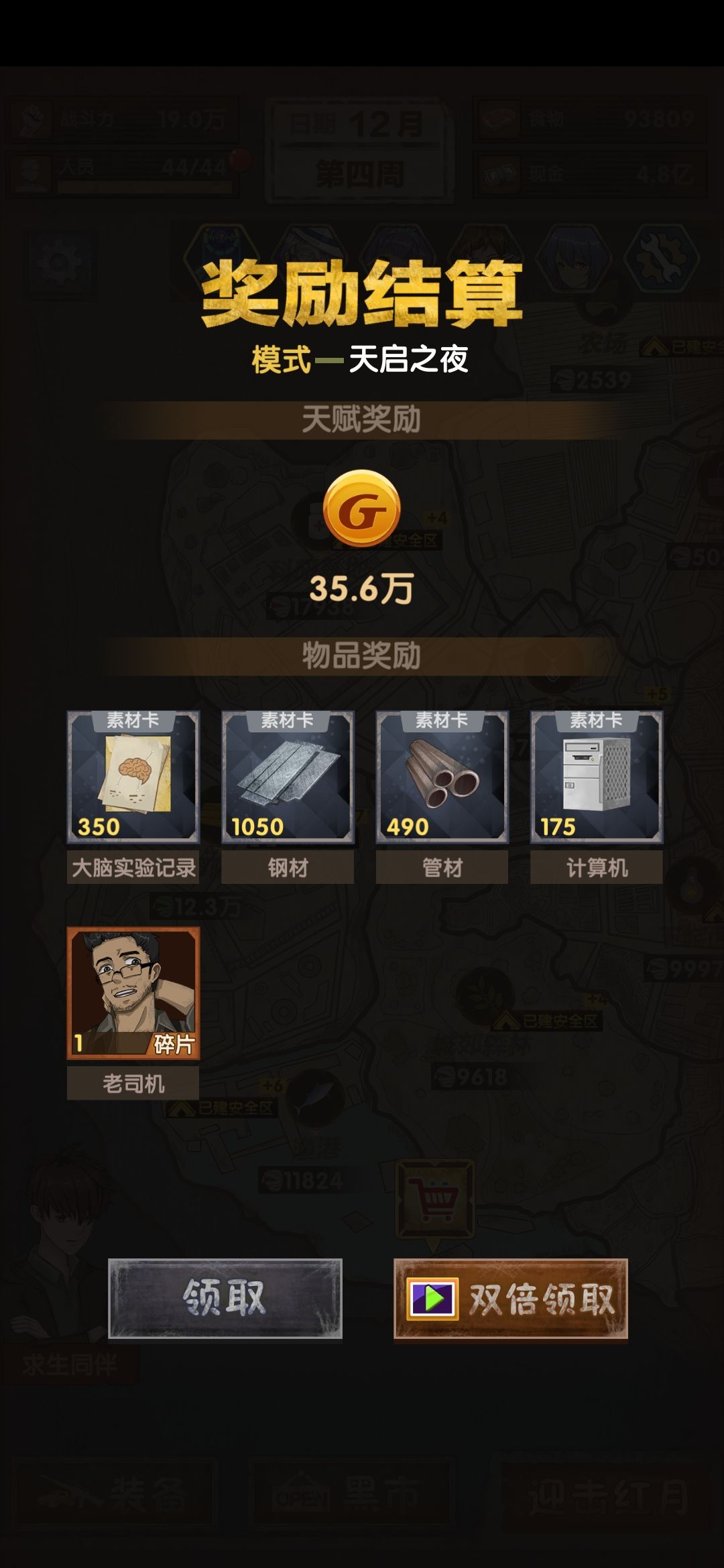 搞一个教学吧！自己研究的一套玩法
7个月差不多能开全图（所有难度都一样）
预备可以带城堡，或者心灵
天赋10食物，10金钱，10仓库
这样分配最好，卡组很重要，都是一些容易得的卡，我这套围绕着侦探来，然后就是各种加战力的牌，还有一个机械工程师，还有加安全区收入的带货网红。其他的都用不上。这一套不玩黑市，但是前期还是要靠黑市。
第一个月必须要侦探！然后一直升人口，刷黑市就可以了。战斗力可以打过的都打一下。
第二个月就要带加战力的炼金师，或者别的加战力的。侦探先把所有能打过的图都打开，然后占领安全区。中间一直拉人口
第三个月也是带加战斗力的或者机械工程师也可以，也是侦探一直开图就好，别省钱只要能打过就直接冲了，一直把第一个哪个人口拉满就OK了。
第四个月就必须带机械工程师了，后面就一直刷钱，买枪然后开安全区就可以了，
就按照这个节奏第7个月应该能开全部安全区了，所有难度都一样截图