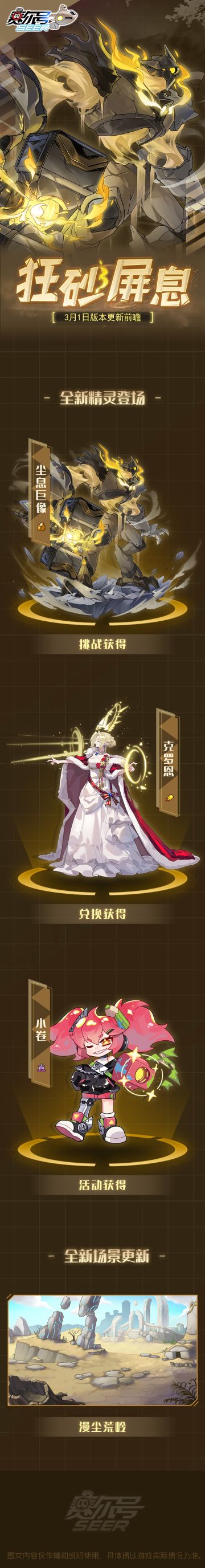 狂砂屏息！本周版本更新前瞻