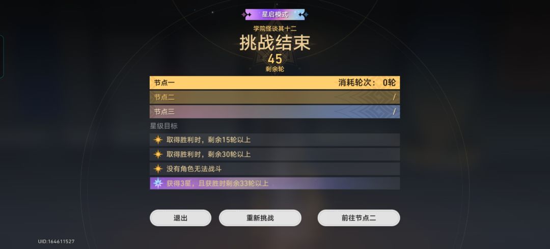 白厄队混沌星启三关0t,总金数13金。 1