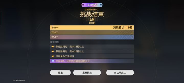 白厄队混沌星启三关0t,总金数13金。截图