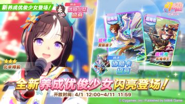 新的养成优俊少女精选招募开放中！