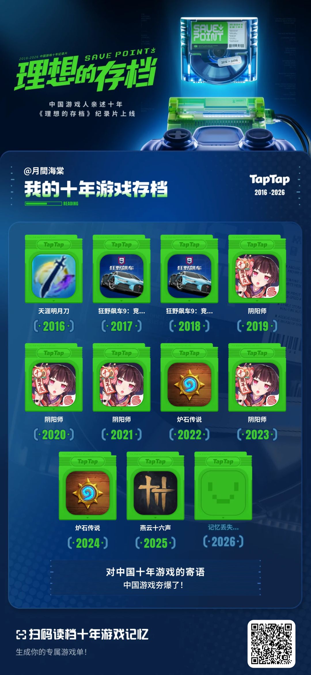 我的十年游戏时光 1