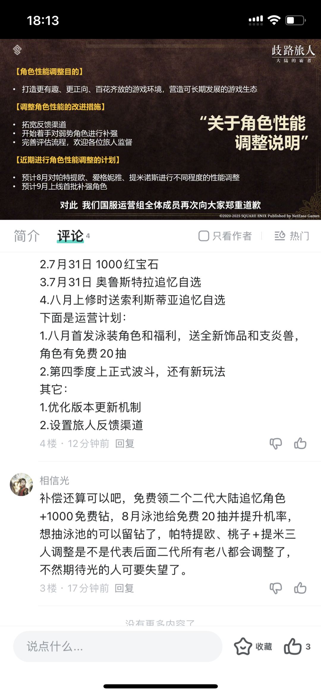 支持一下策划组,希望继续认真做游戏 1