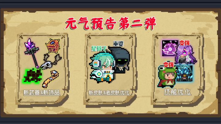 元气骑士:雾影龙和绿爵士的红武登场!两个技能强化!截图