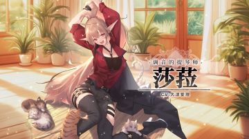 莎菈·时装上新 | 休日的午后小睡