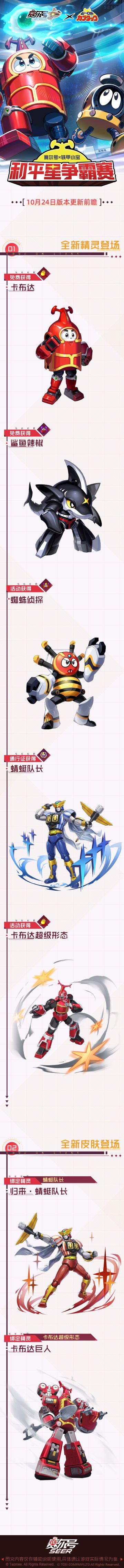 10月24日赛尔号新版本“和平星争霸赛”即将到来！