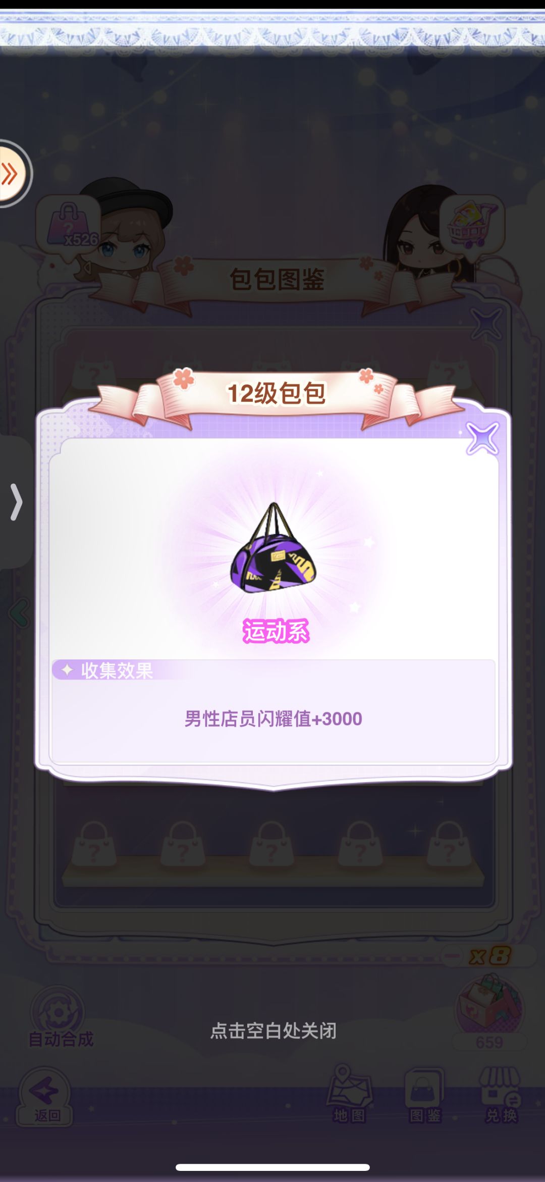 【开间服装店】小熊店的包包图鉴 3