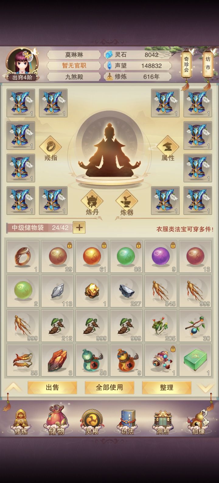 第七天,616年出窍四阶截图