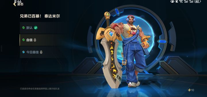 娱乐模式这个皮肤真不错截图
