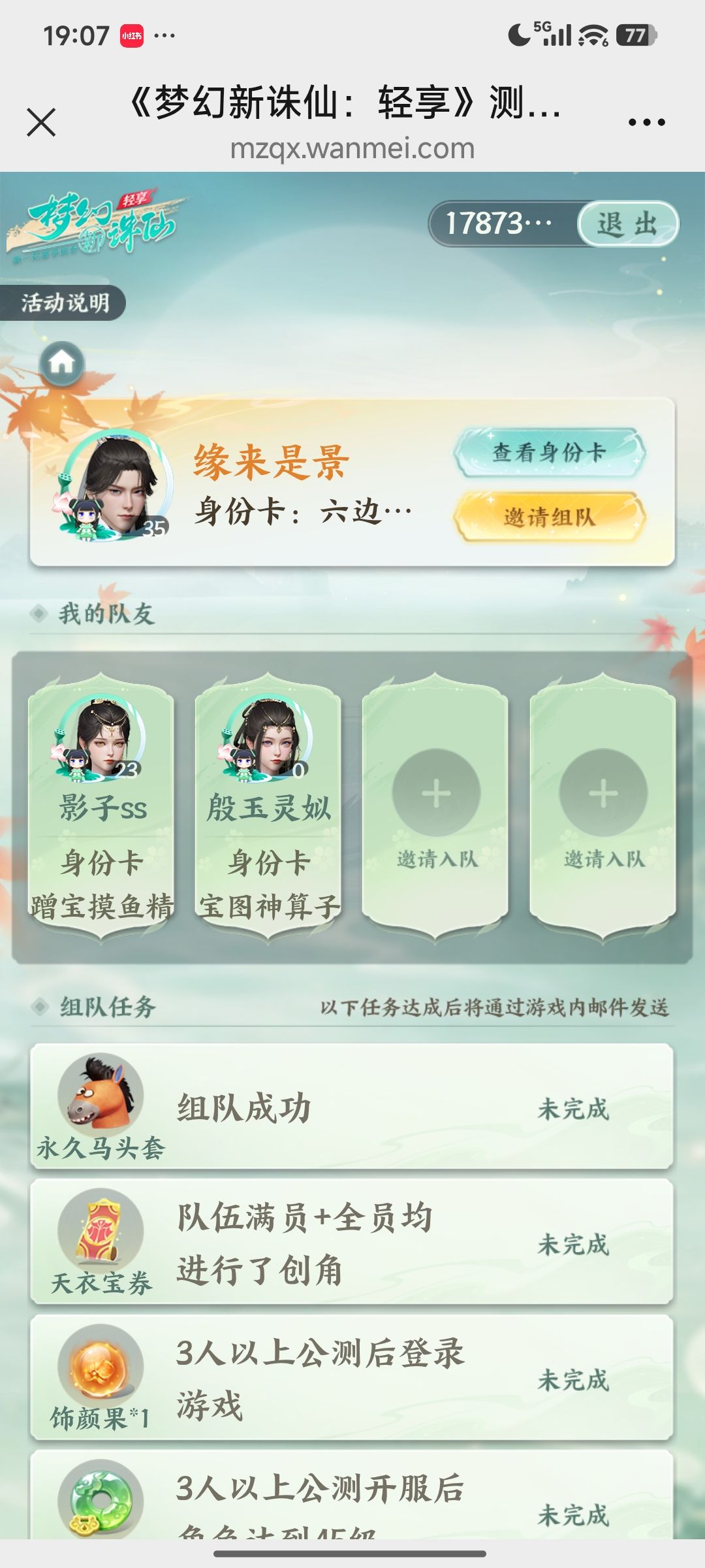 小队缺2,来能领奖励的 1