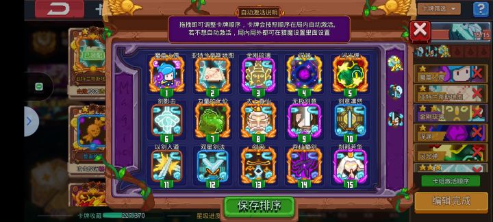 剑修求意见。。截图