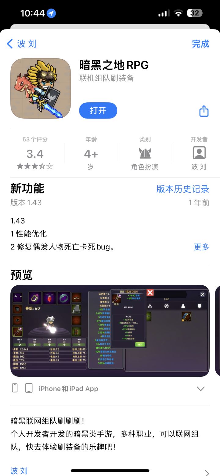 ios也可以玩喽截图