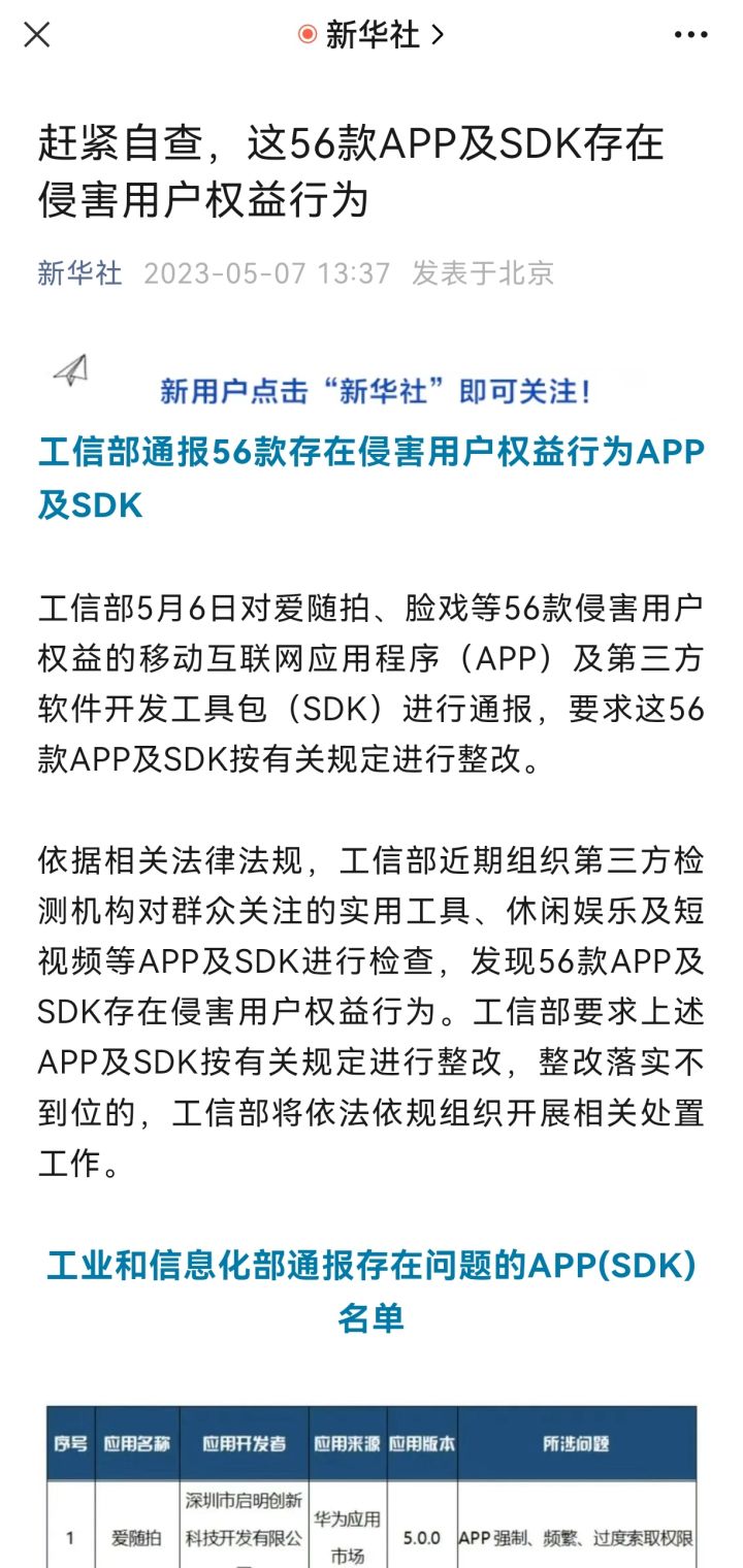 官方点名通报截图