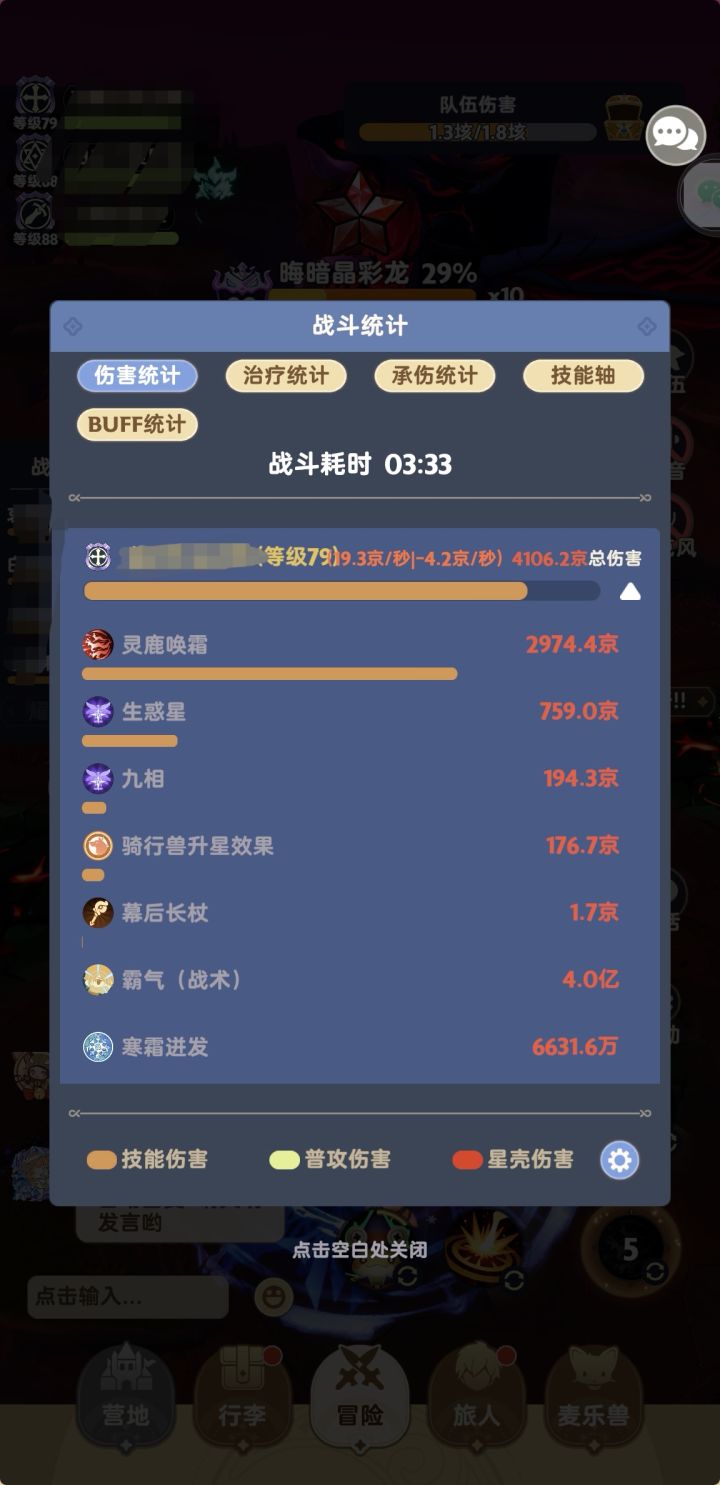 我换了权能天空之后，伤害变负数了，这是咋回事截图