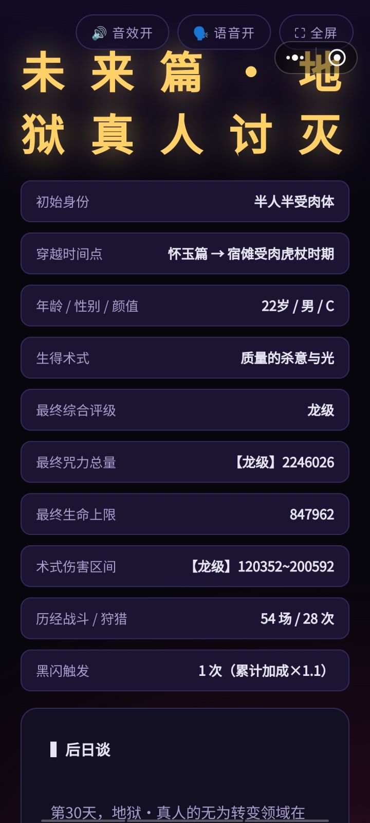 成长完毕截图