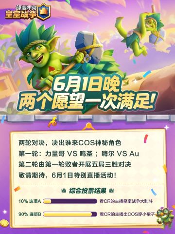 谁来COS神秘角色即将揭晓~