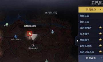 藏宝图断桥下的休息获取方法
地点：科勒矿山坐标：4239，-1952获得方式：需要在69号公路和塞内加火车站的中心附近找到一个拾荒者，他会需要一个烤肉，给他之后就可以获得藏宝图。