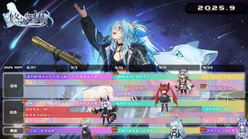 九月活动日程公开！