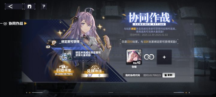 回归玩家,找一个协同截图
