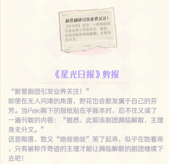 花花与幕间剧截图