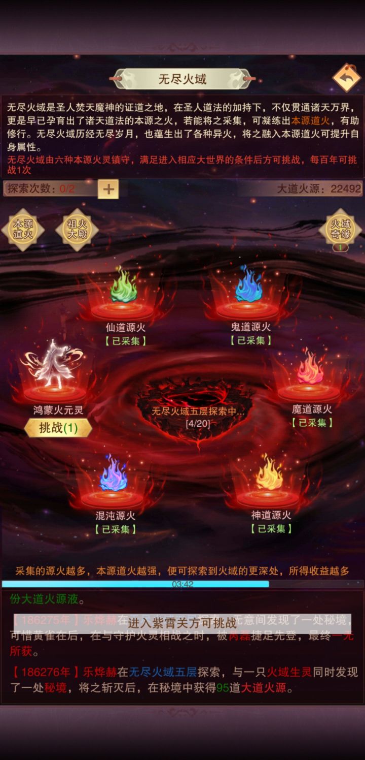 无尽火域截图