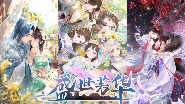 来玩古代模拟经营游戏《盛世芳华》享受多元人生!截图