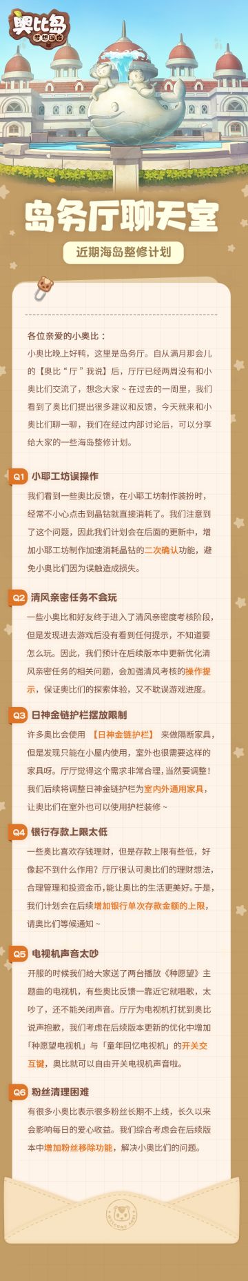 岛务厅聊天室｜海岛建设情况交流会